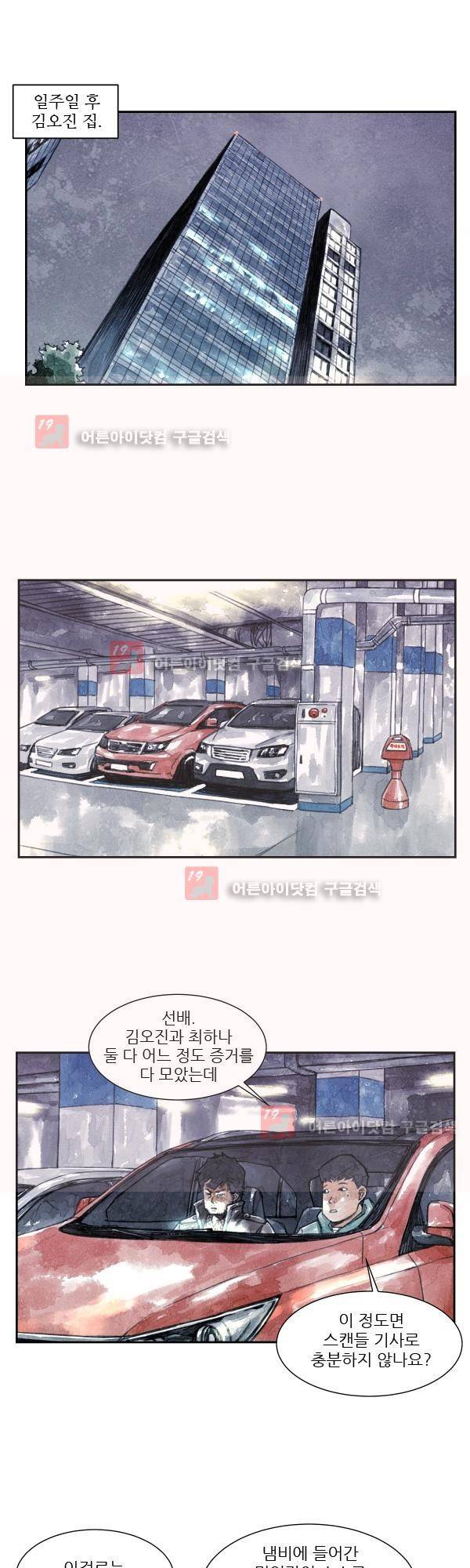 황색저널 9화 1