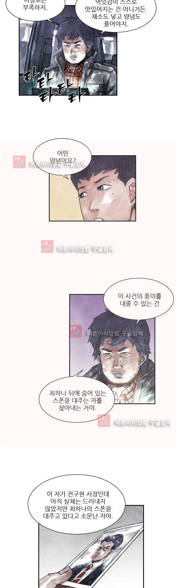 황색저널 9화 2