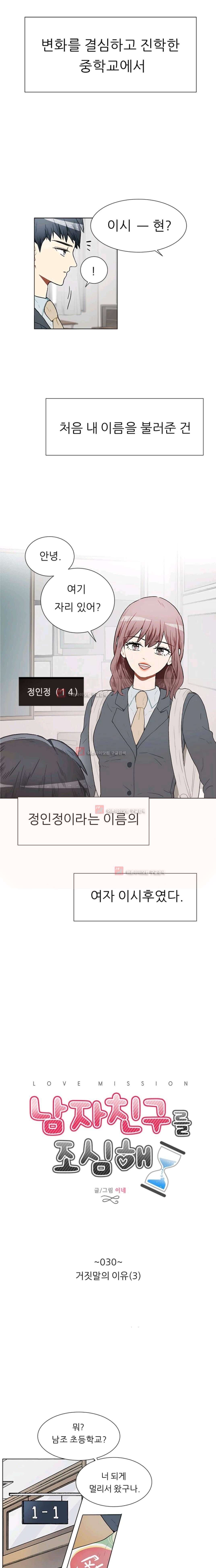 남자친구를 조심해 30화 1