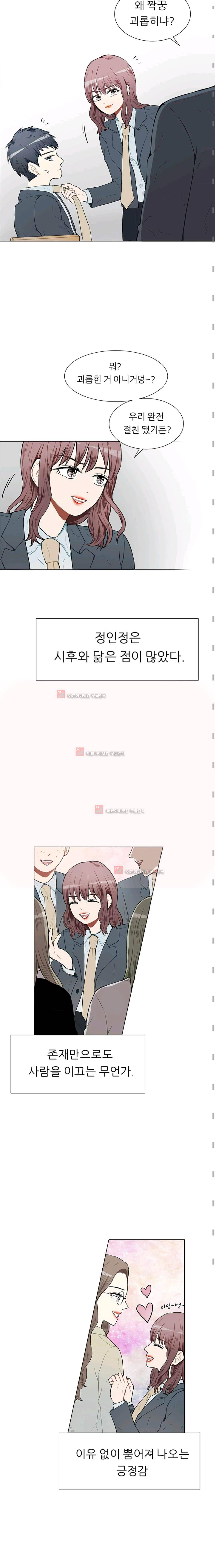 남자친구를 조심해 30화 3