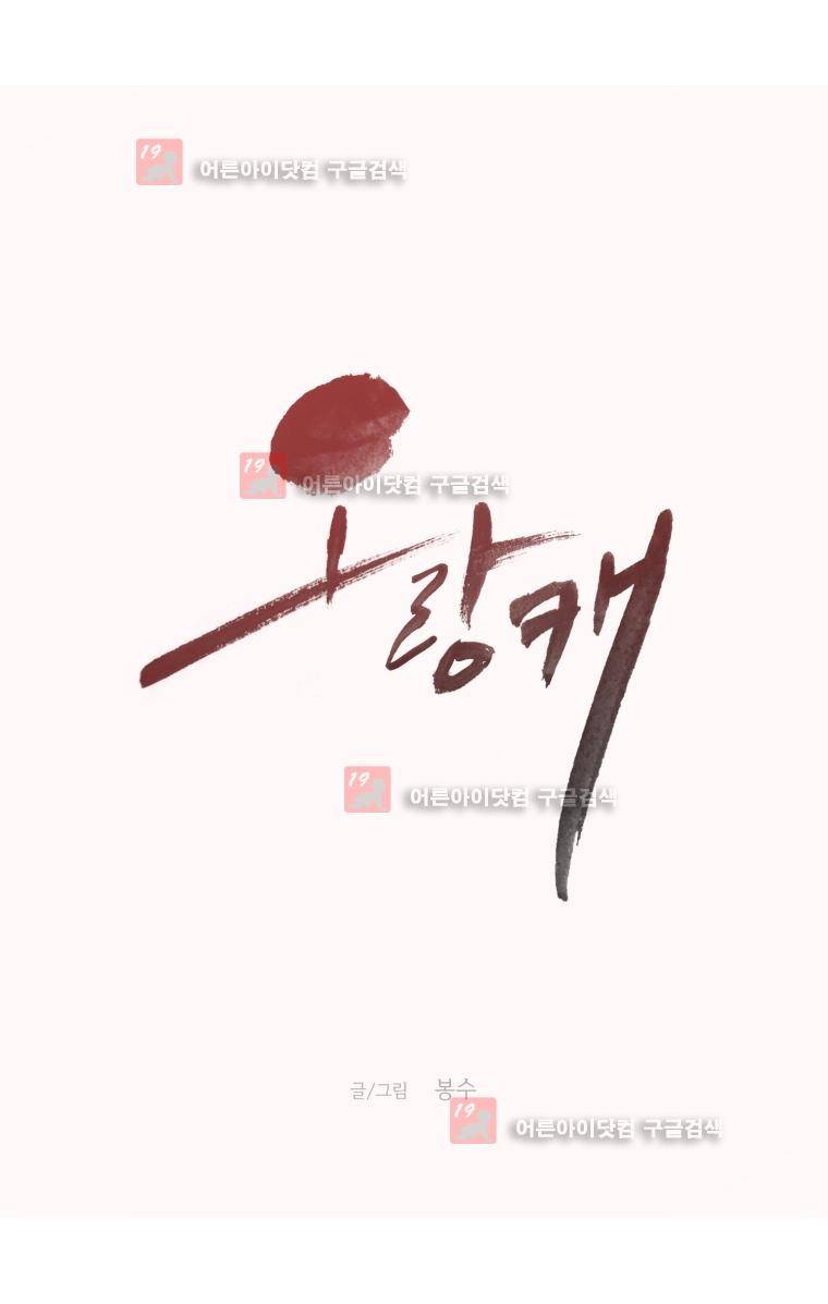 오랑캐 22화 1