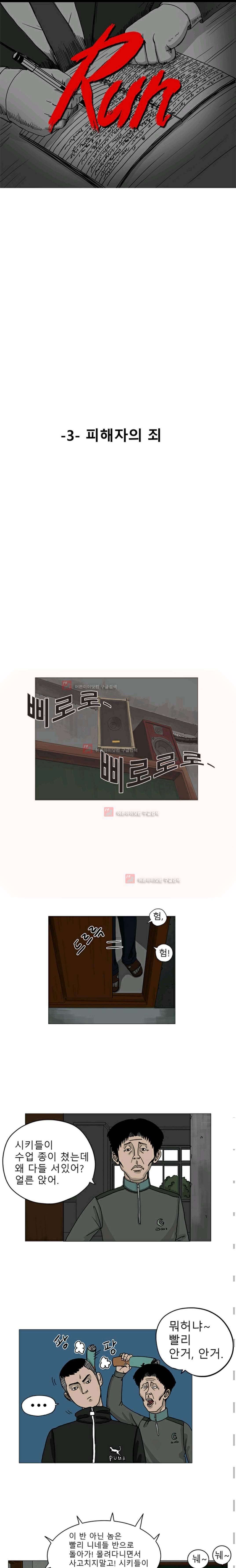 RUN 3화 1