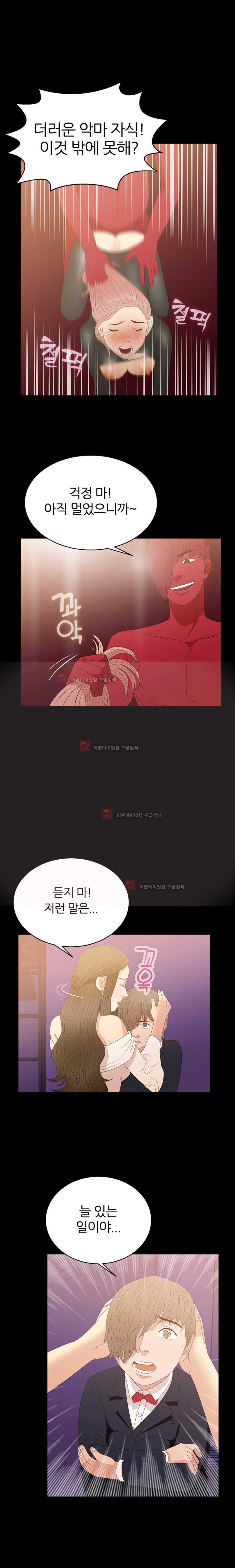 재벌 2세의 S생활 7화 1