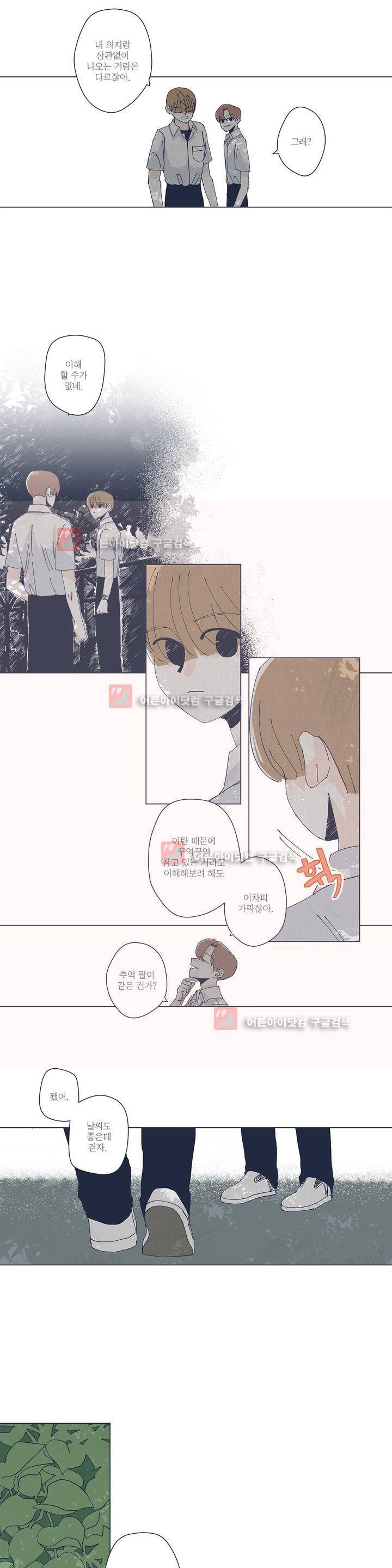 여섯자의 소년 21화 3