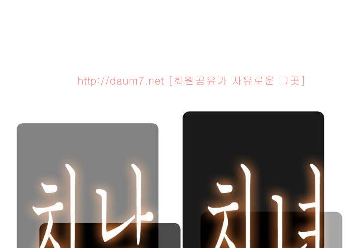 치남치녀 프롤로그 28