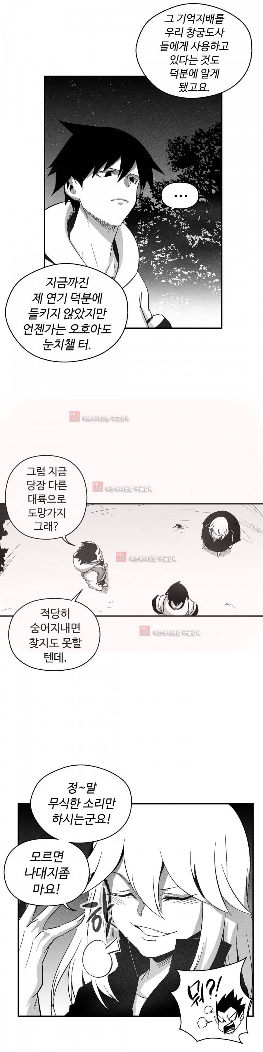 백서사시 115화 5