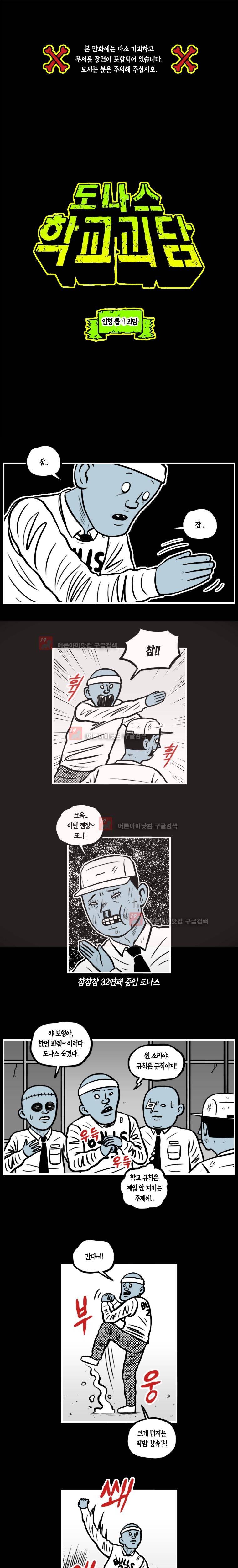 도나스 학교괴담 31화 1
