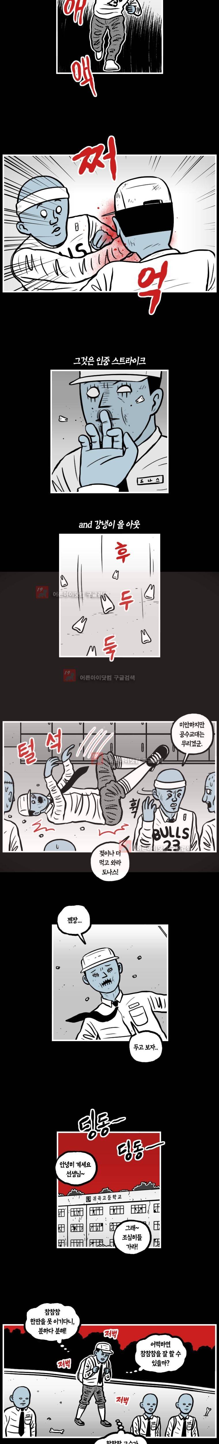 도나스 학교괴담 31화 2
