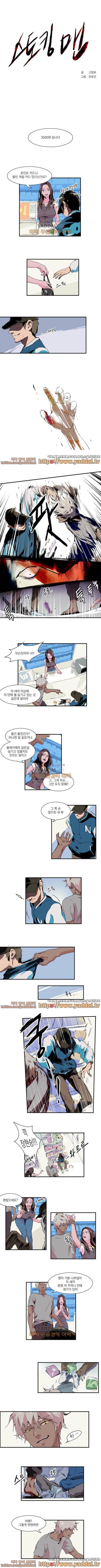 스토킹맨 2화 1
