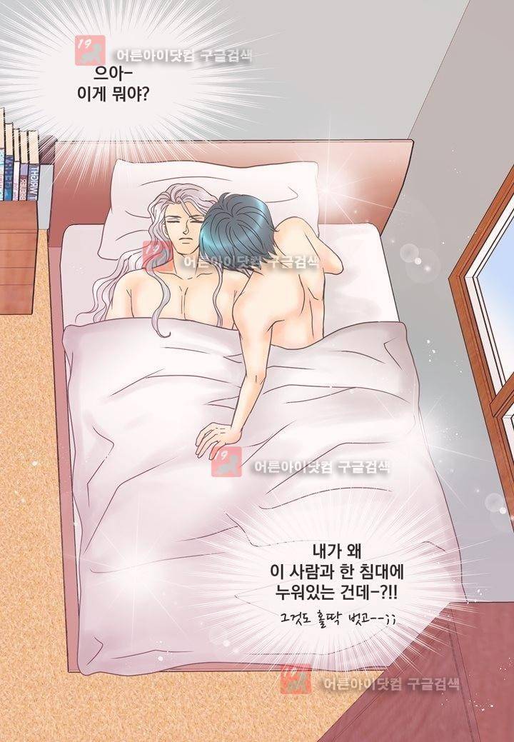 프린스 챠밍의 약혼자 4화 5