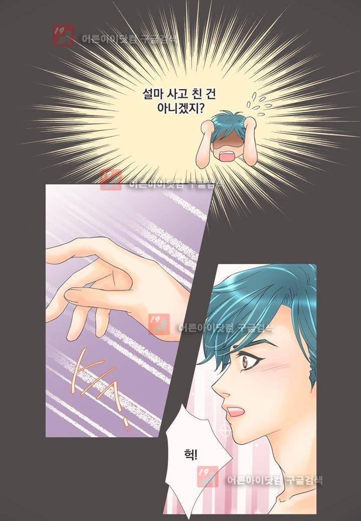 프린스 챠밍의 약혼자 4화 6