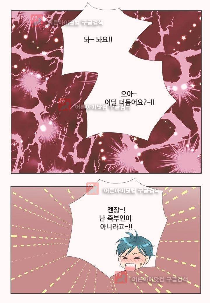 프린스 챠밍의 약혼자 4화 9