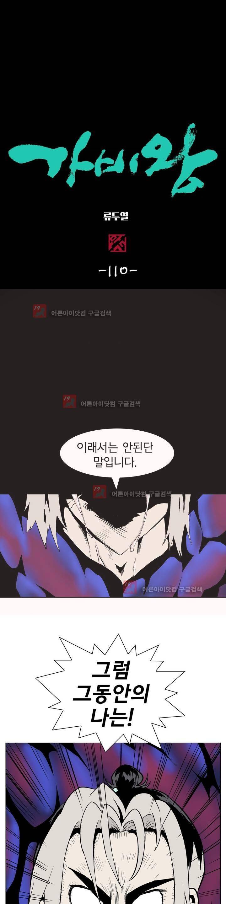 가비왕 109화 1