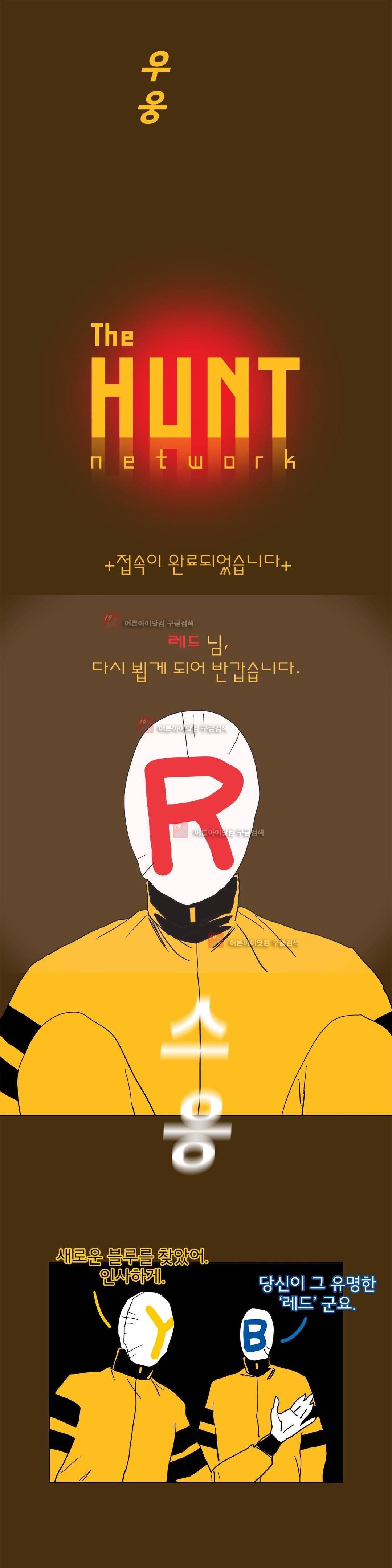 SM타이거:최상위포식자 20화 3