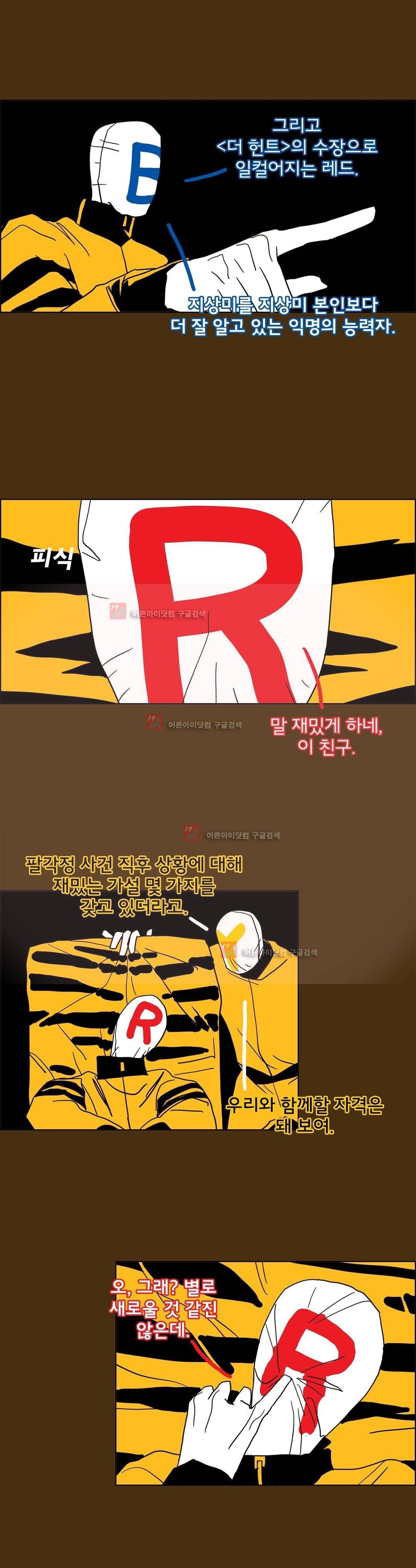 SM타이거:최상위포식자 20화 5