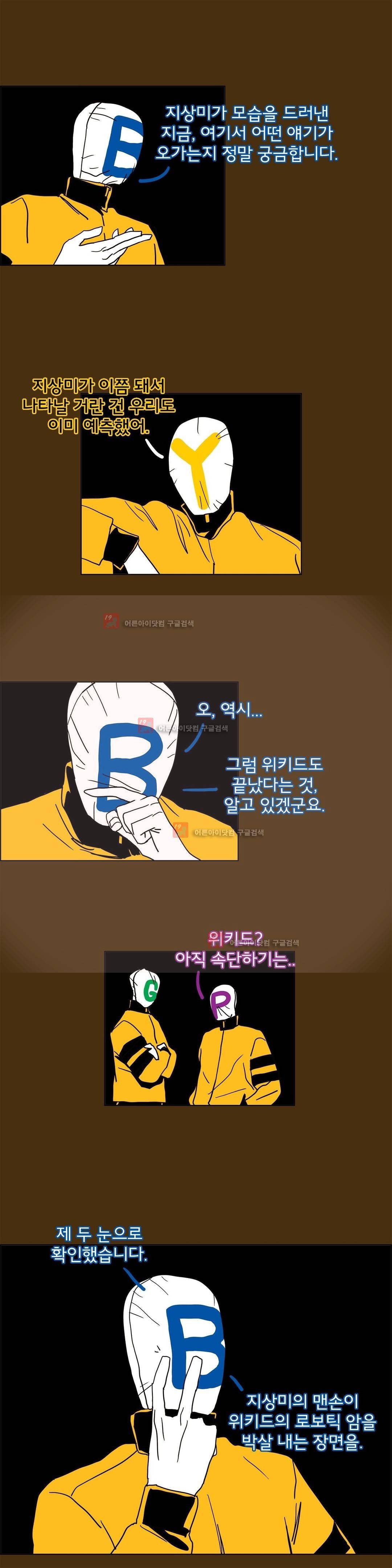 SM타이거:최상위포식자 20화 6