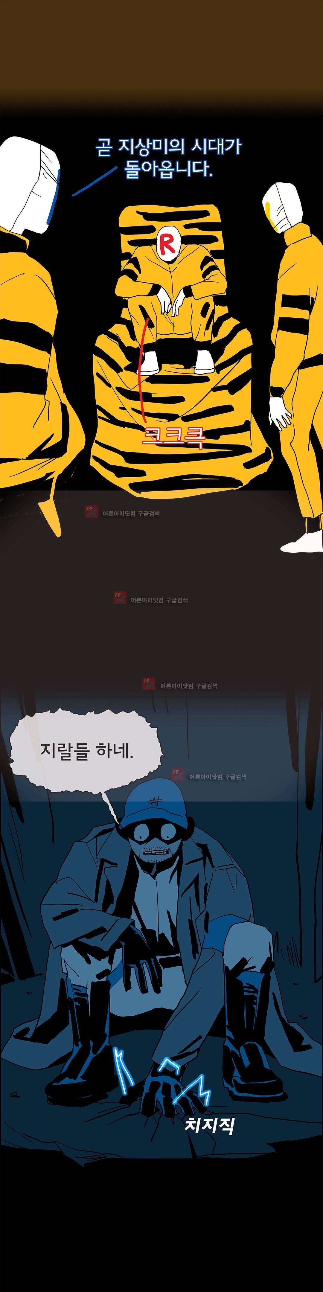 SM타이거:최상위포식자 20화 7