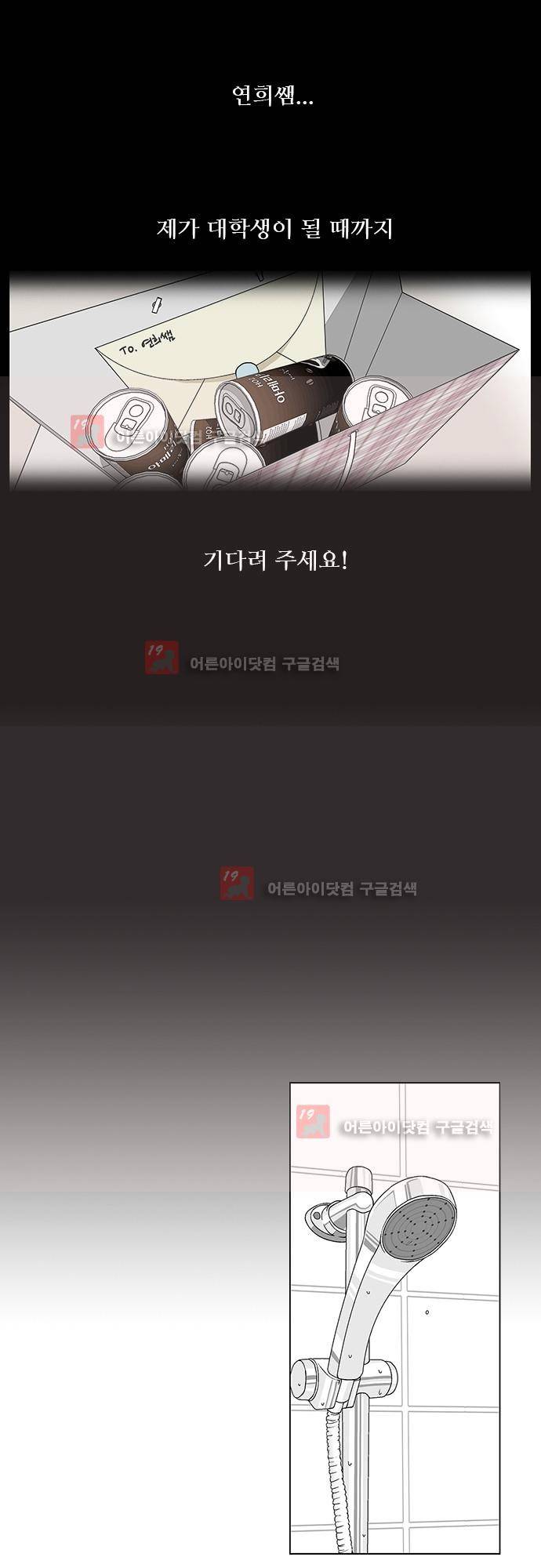 헤어져도 될까요? 19화 2