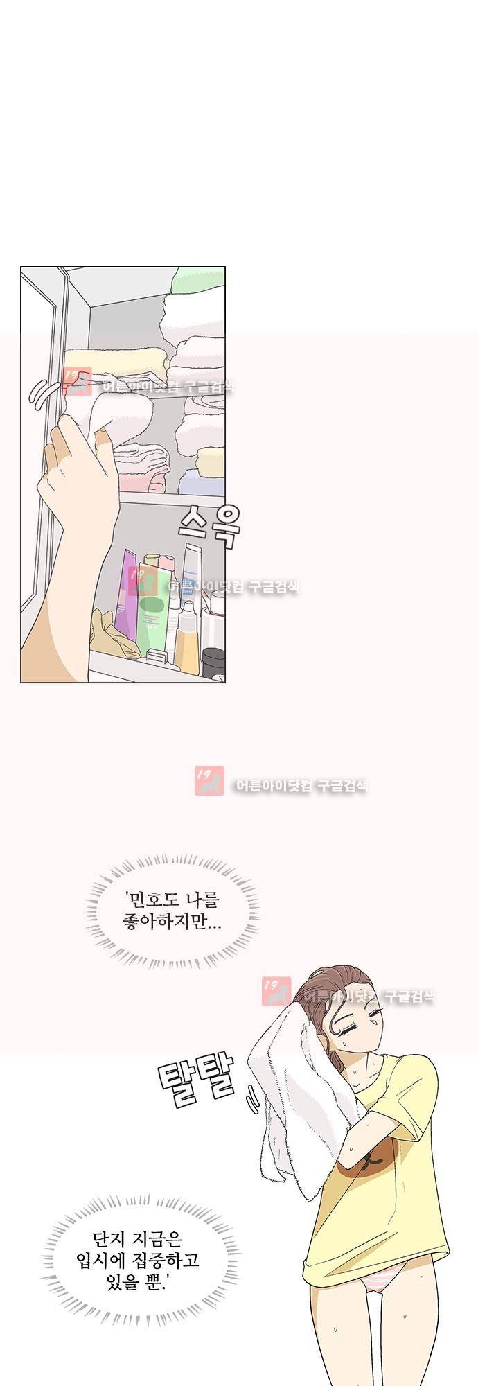 헤어져도 될까요? 19화 3