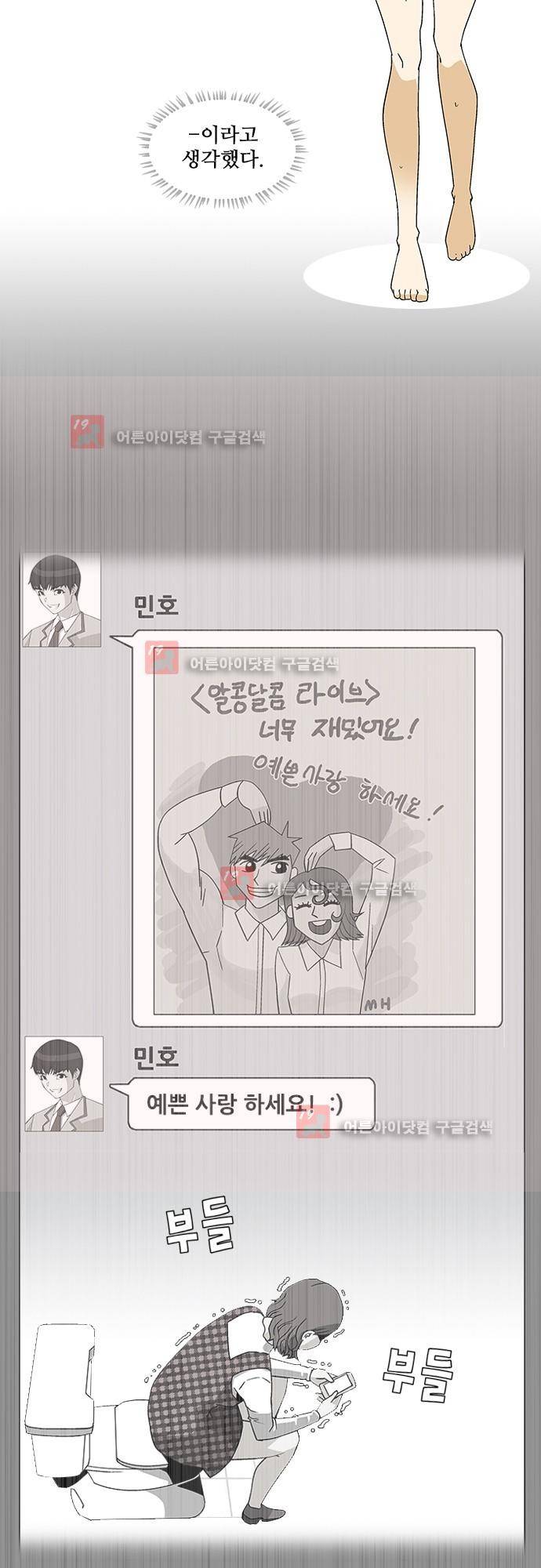 헤어져도 될까요? 19화 4