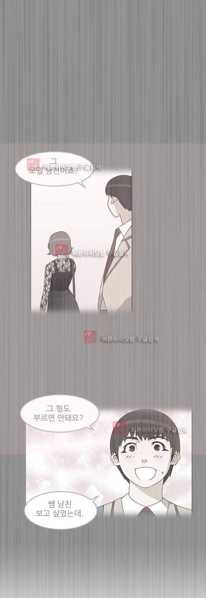 헤어져도 될까요? 19화 5