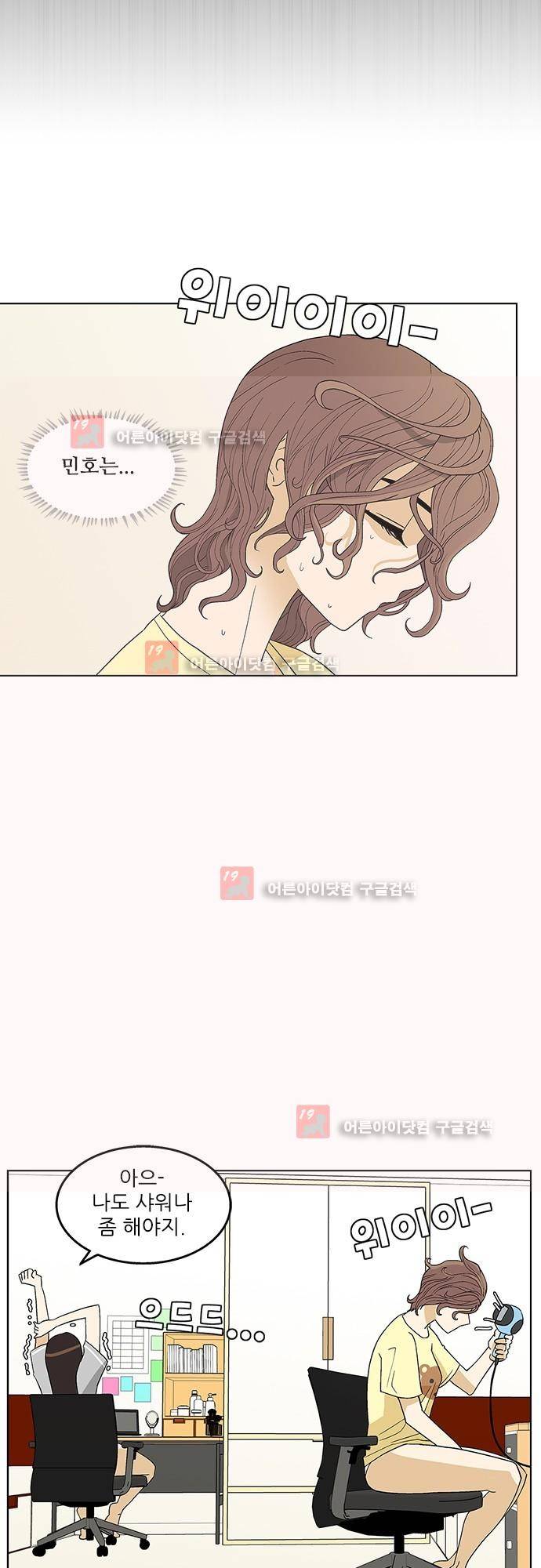 헤어져도 될까요? 19화 6