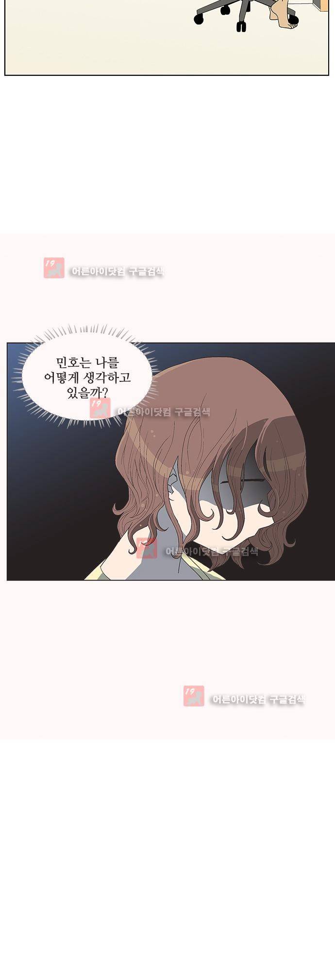 헤어져도 될까요? 19화 7