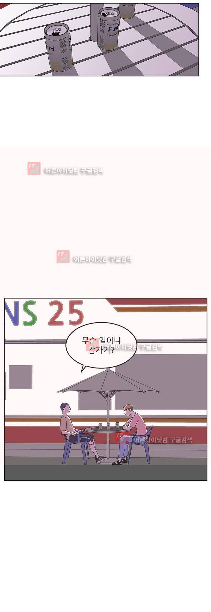 헤어져도 될까요? 19화 9