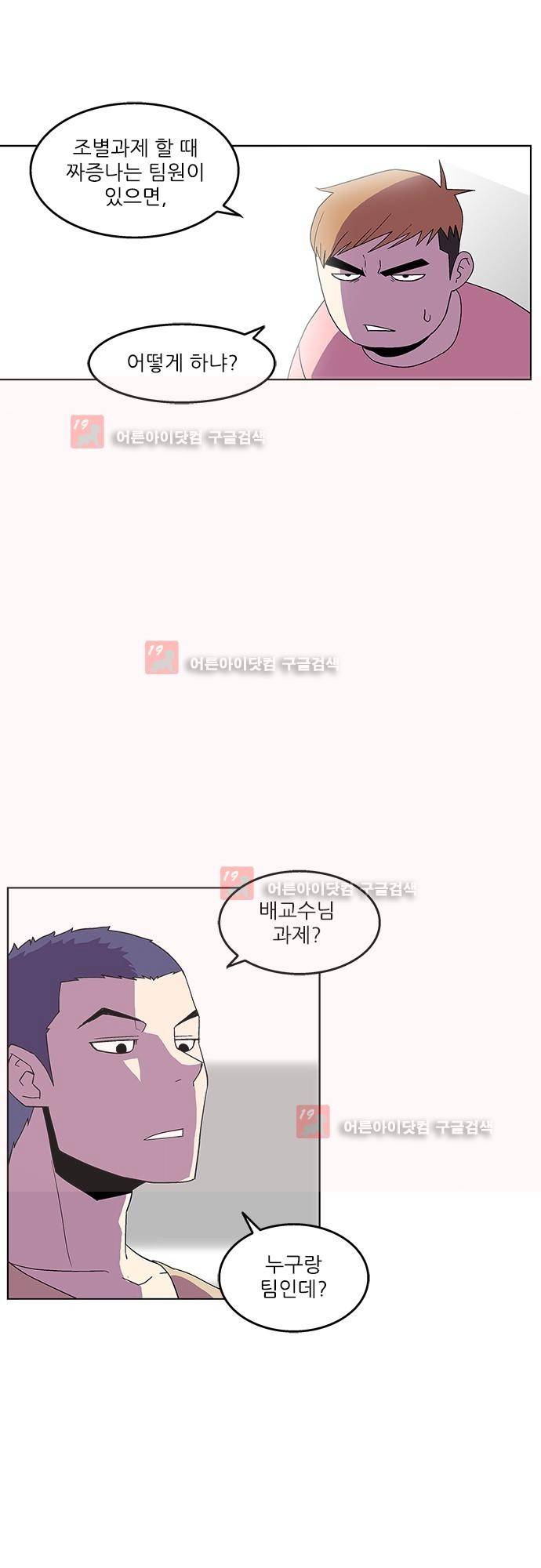 헤어져도 될까요? 19화 10
