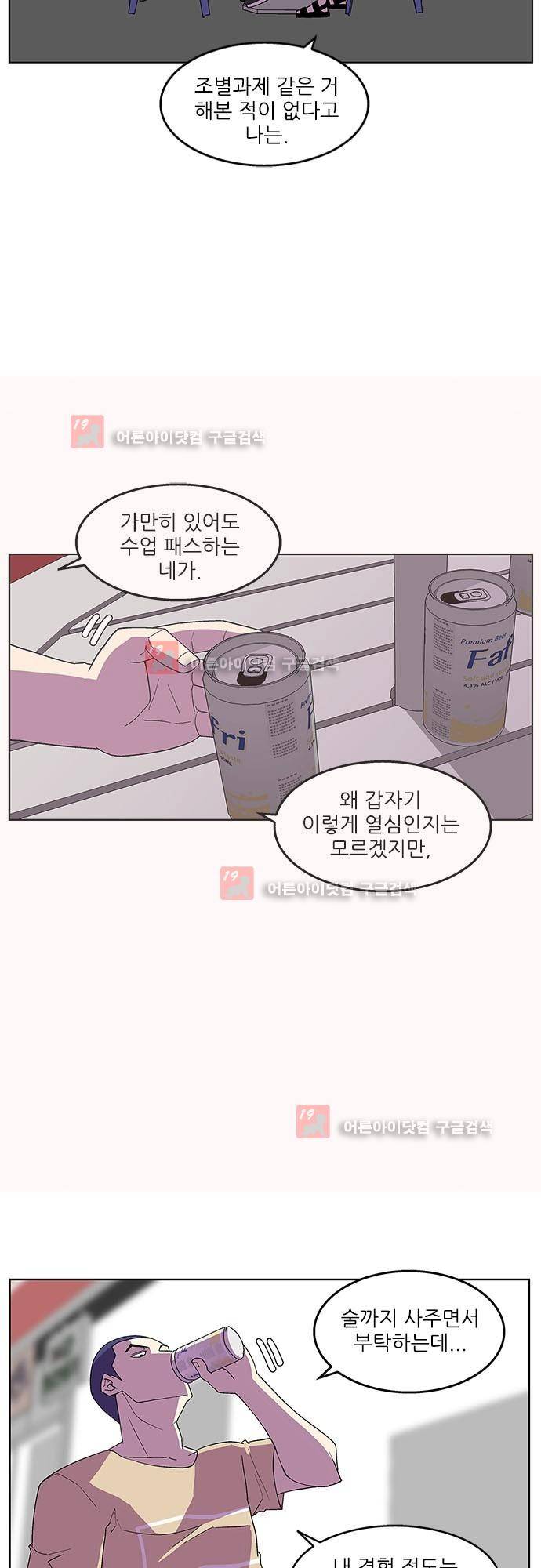 헤어져도 될까요? 19화 12