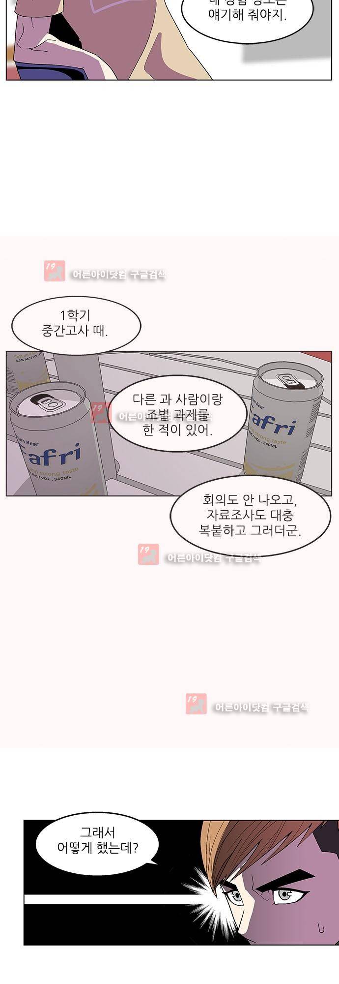헤어져도 될까요? 19화 13