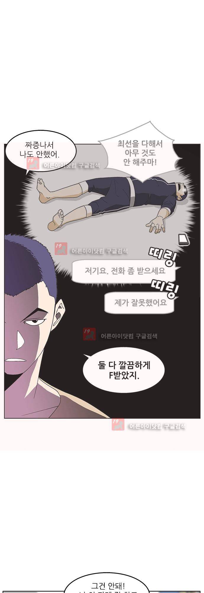 헤어져도 될까요? 19화 14