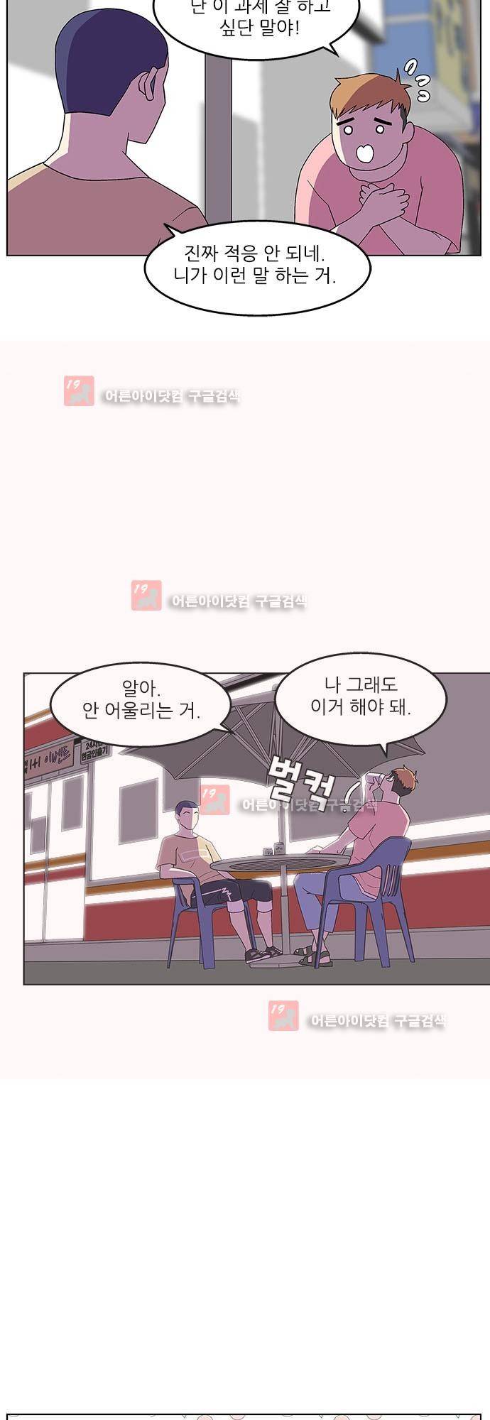 헤어져도 될까요? 19화 15