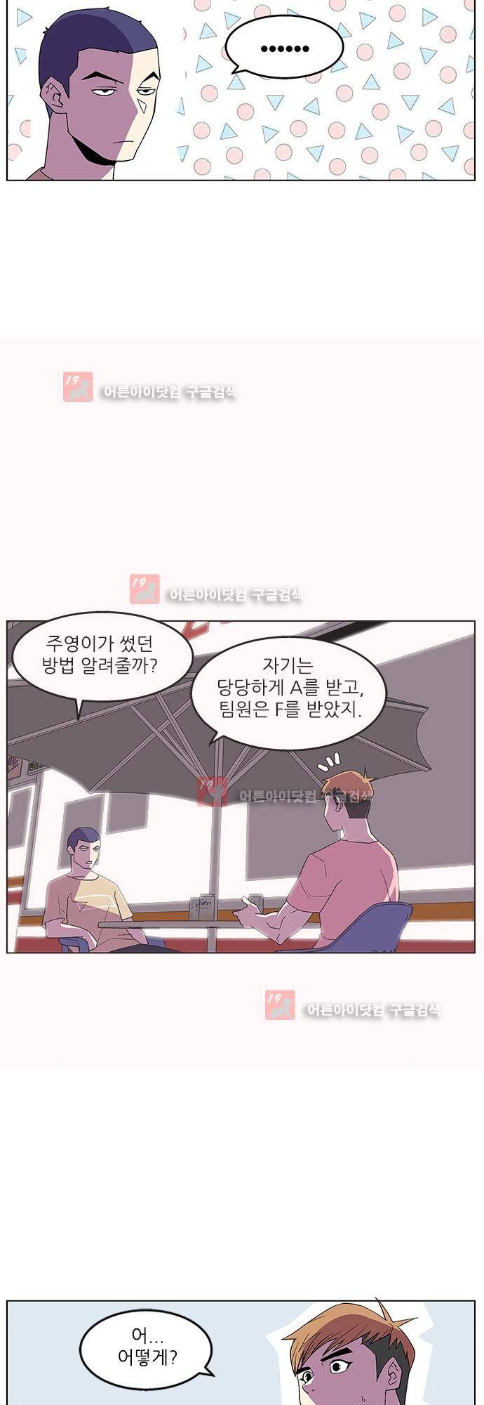 헤어져도 될까요? 19화 16