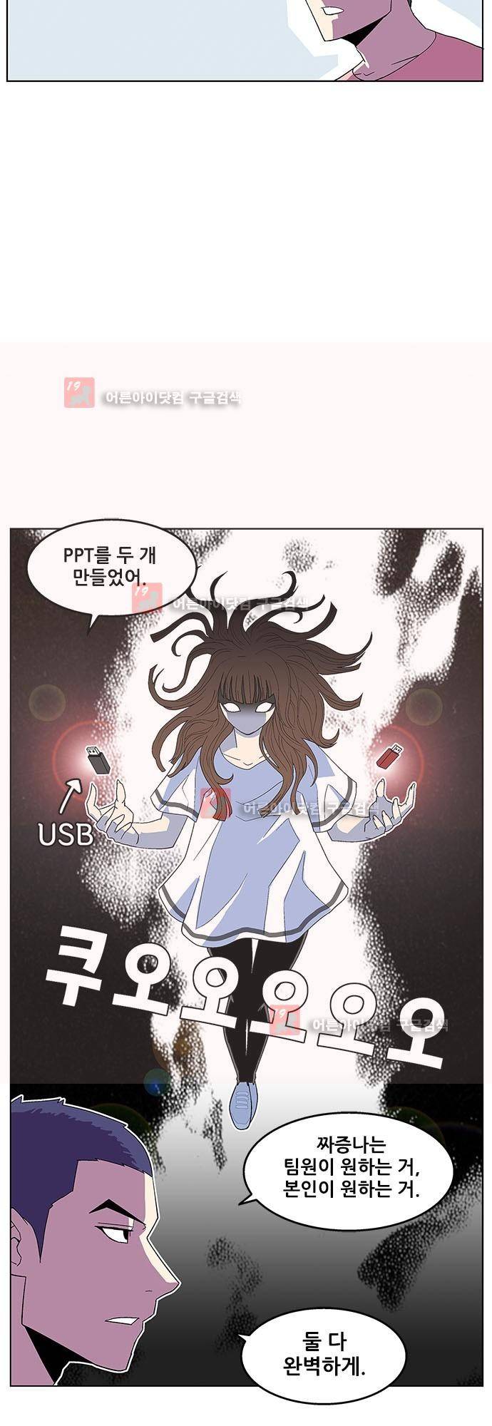 헤어져도 될까요? 19화 17