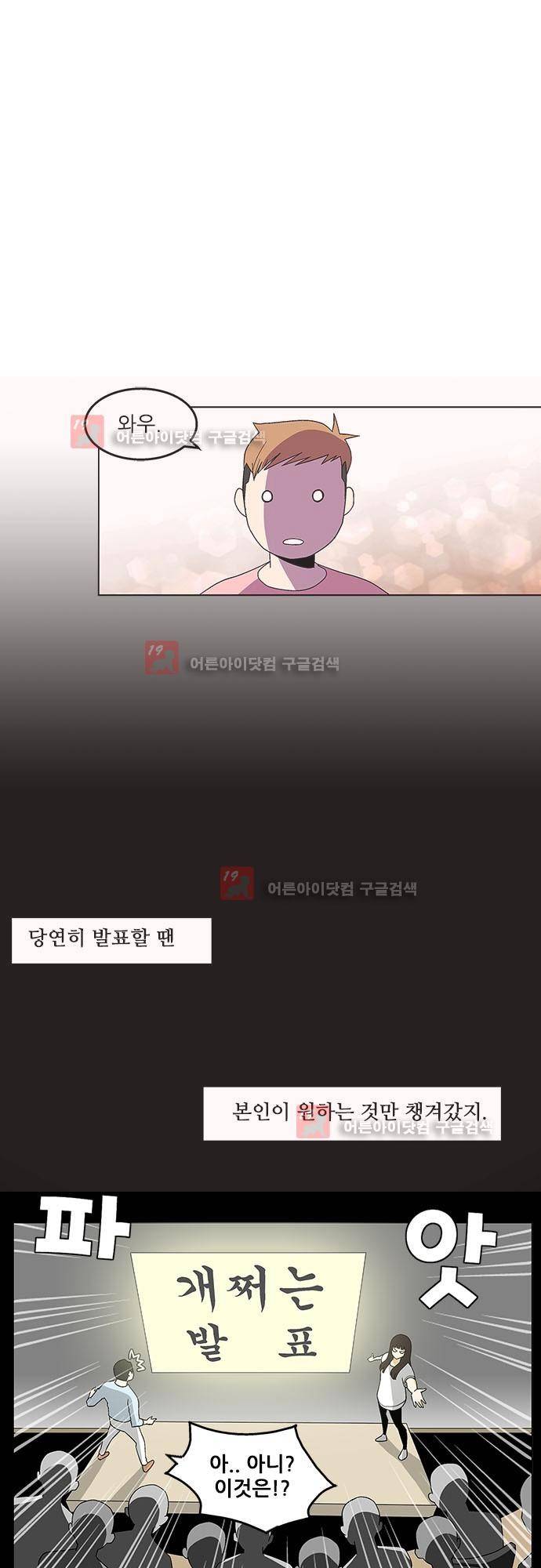 헤어져도 될까요? 19화 18