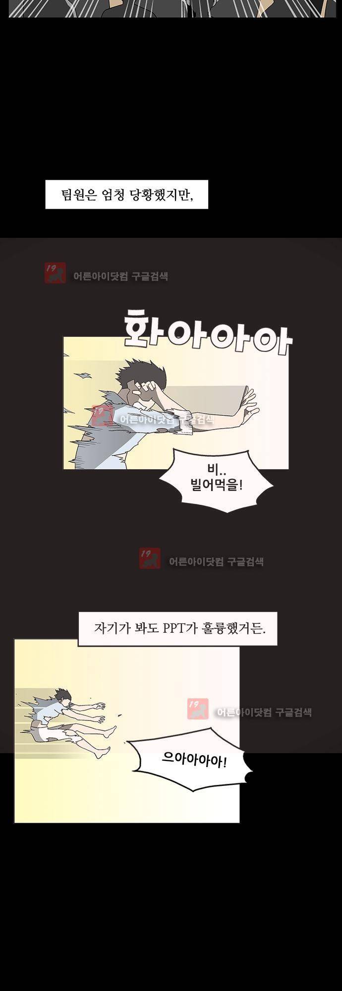 헤어져도 될까요? 19화 19