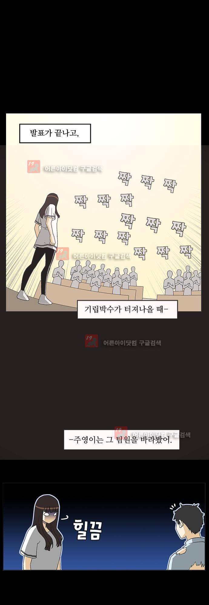 헤어져도 될까요? 19화 20
