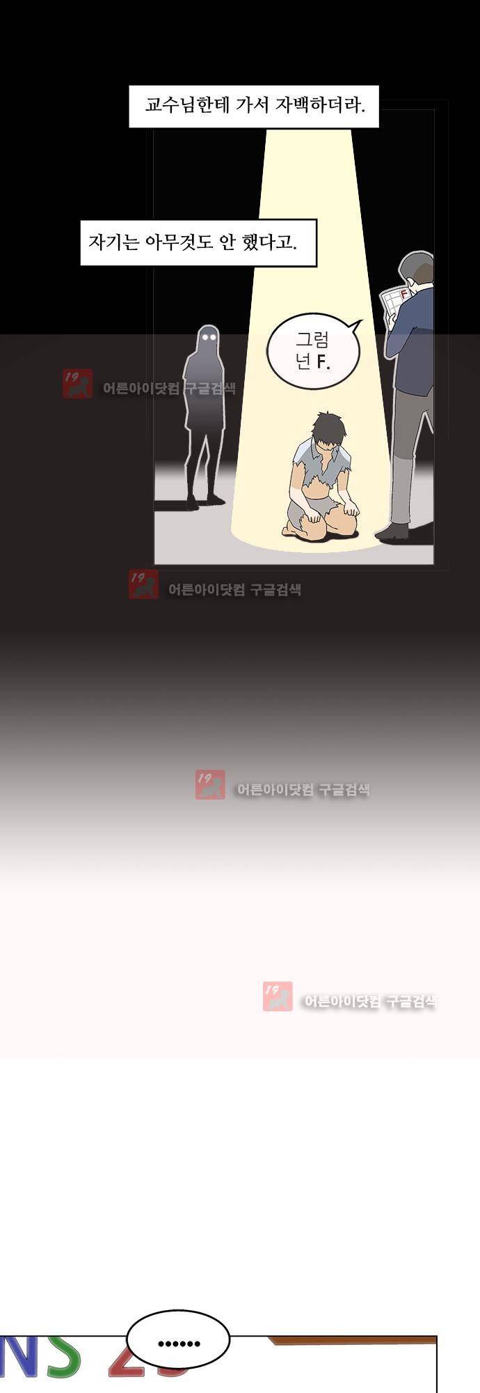 헤어져도 될까요? 19화 22