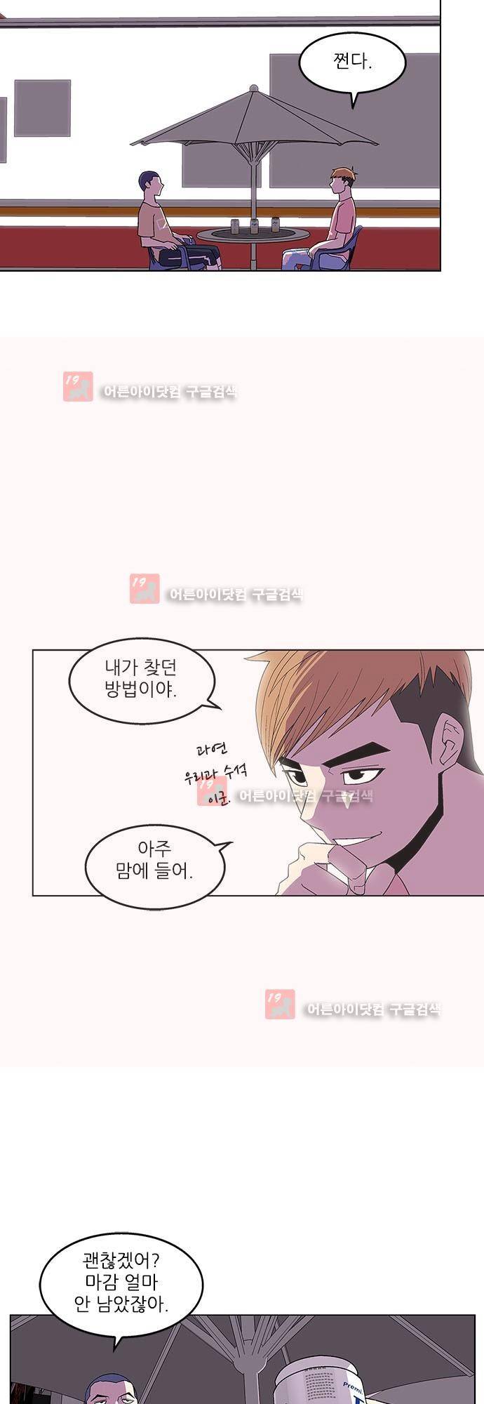 헤어져도 될까요? 19화 23