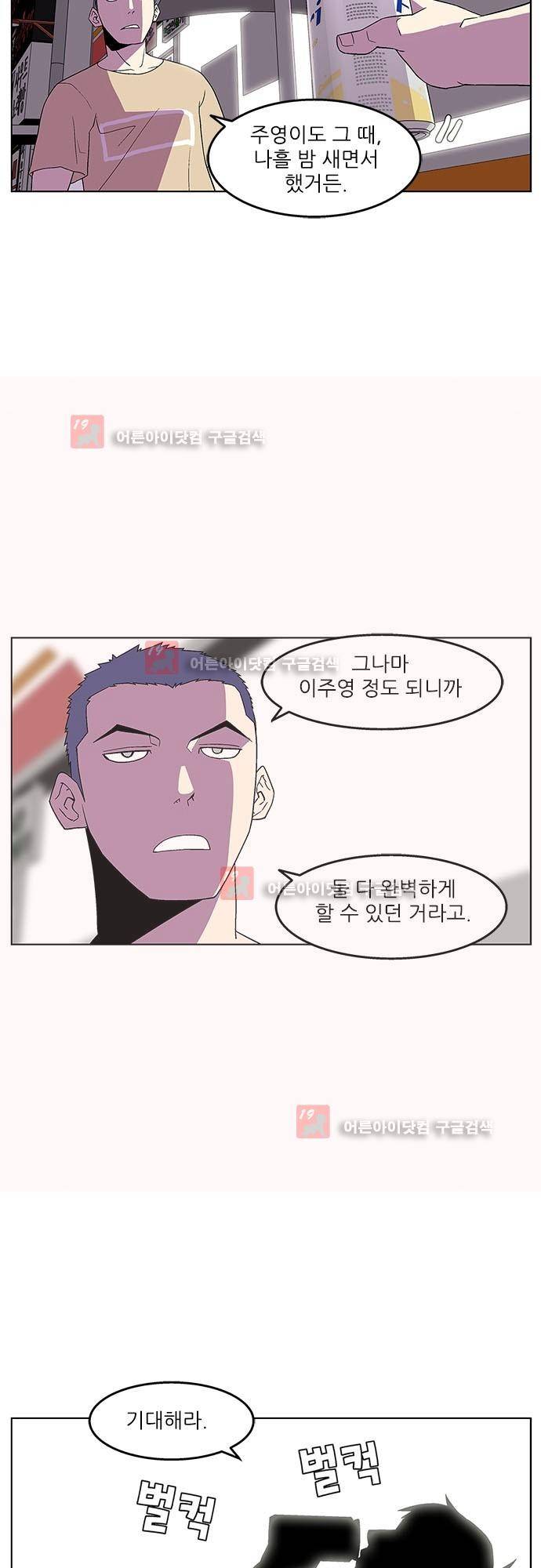 헤어져도 될까요? 19화 24