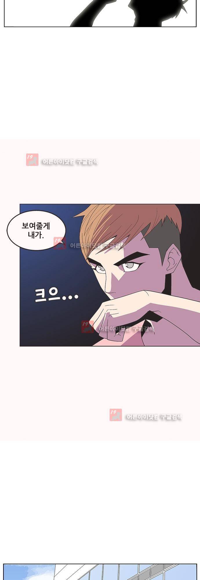 헤어져도 될까요? 19화 25