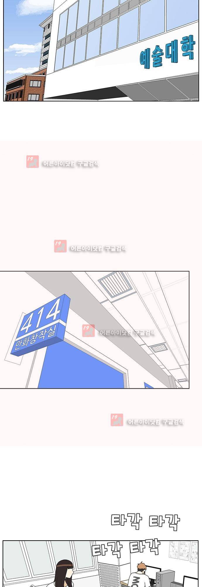 헤어져도 될까요? 19화 26