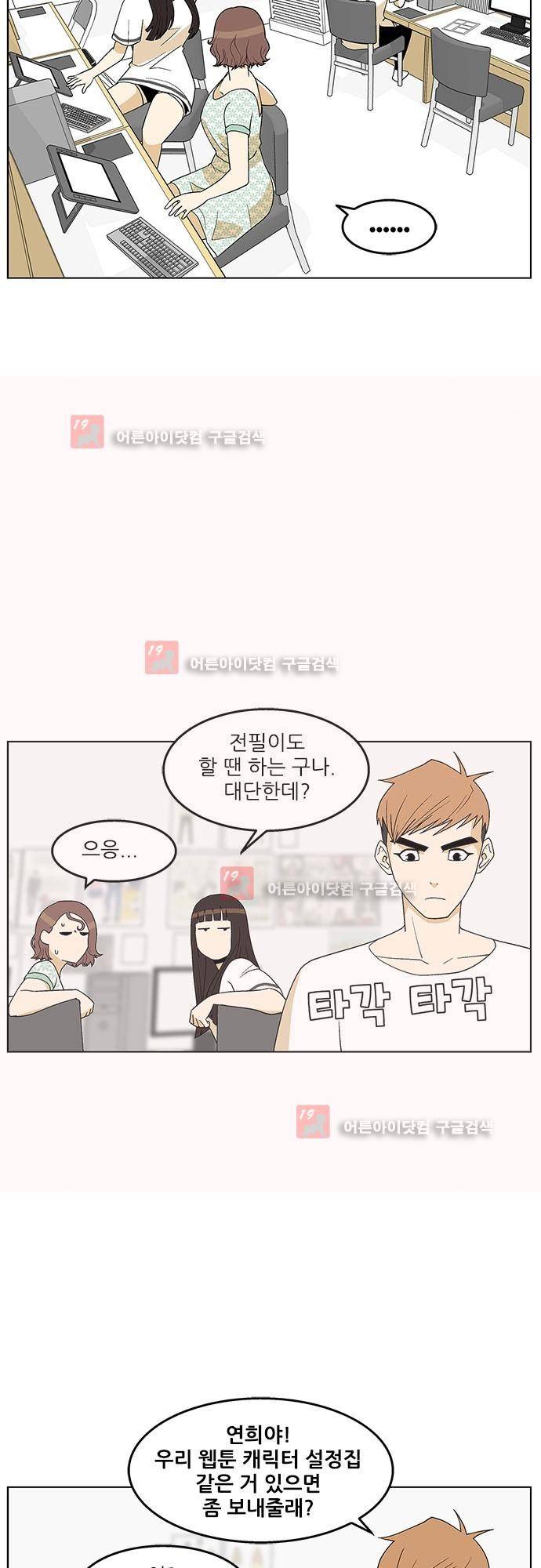헤어져도 될까요? 19화 27