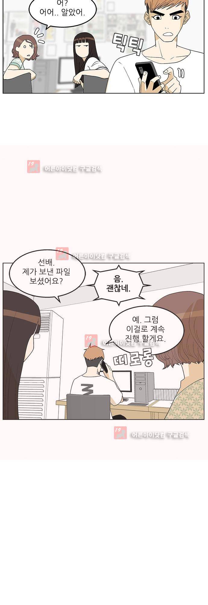 헤어져도 될까요? 19화 28