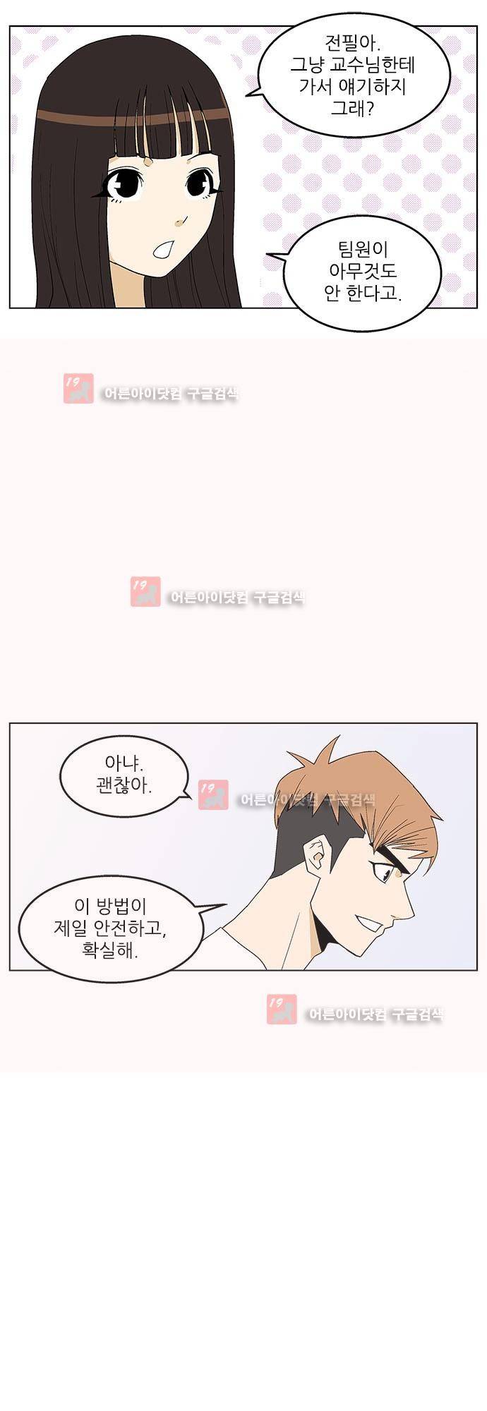 헤어져도 될까요? 19화 29