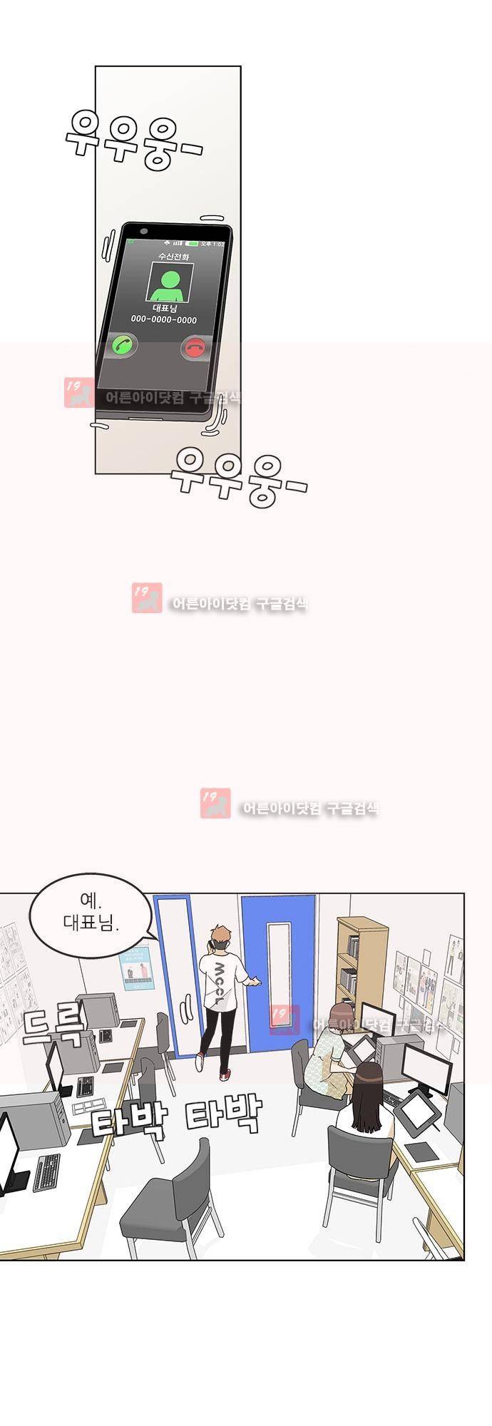 헤어져도 될까요? 19화 30
