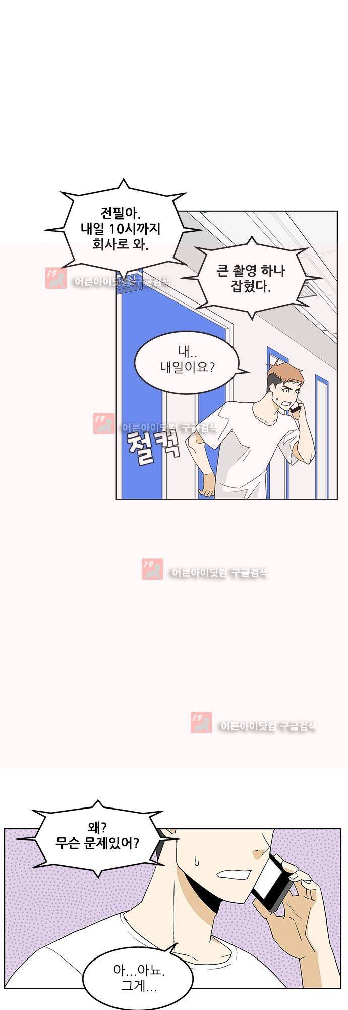 헤어져도 될까요? 19화 31