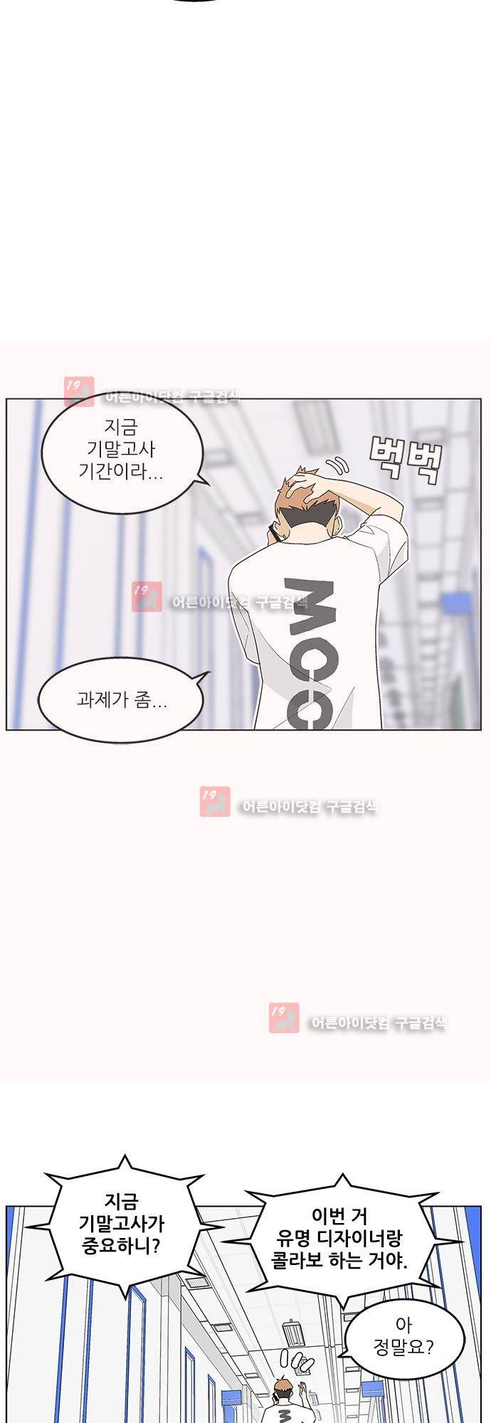 헤어져도 될까요? 19화 32