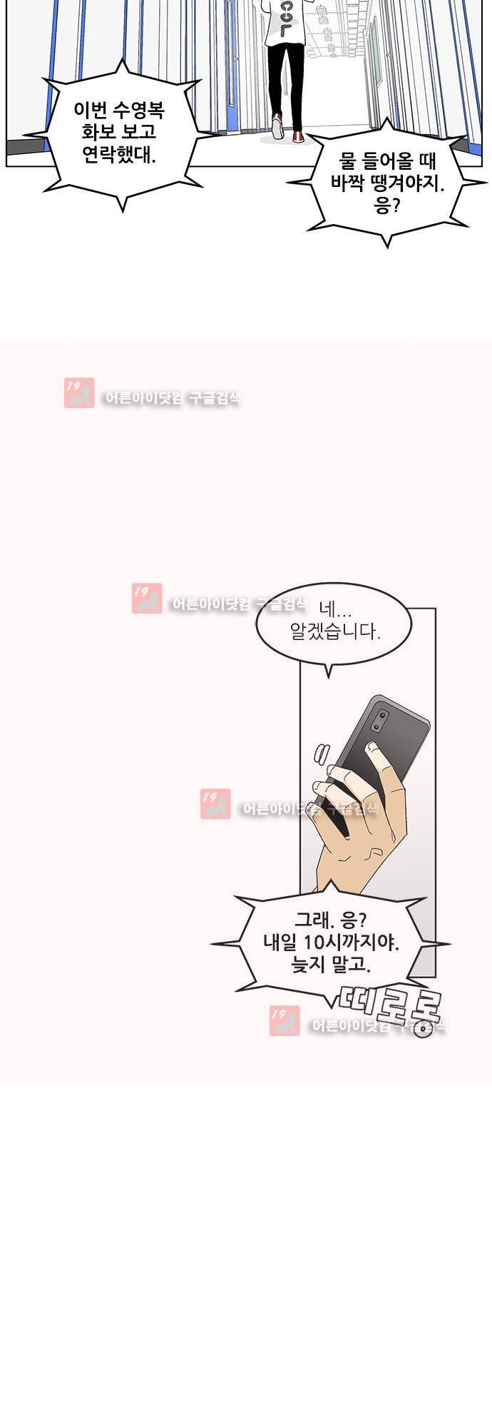헤어져도 될까요? 19화 33